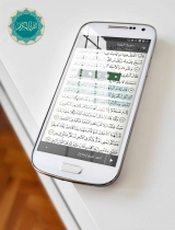 Holy Quran Reader Pro - Android Template Screenshot 1