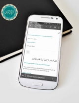 Holy Quran Reader Pro - Android Template Screenshot 2